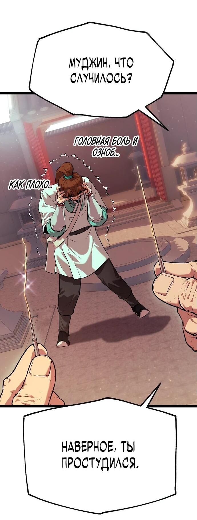 Манга Тан Мунджон - Глава 1 Страница 130