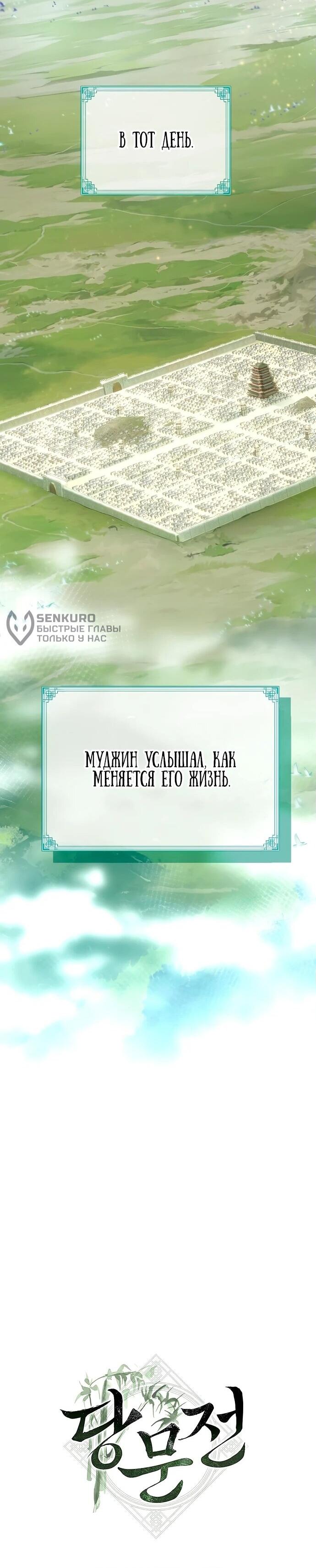 Манга Тан Мунджон - Глава 1 Страница 28