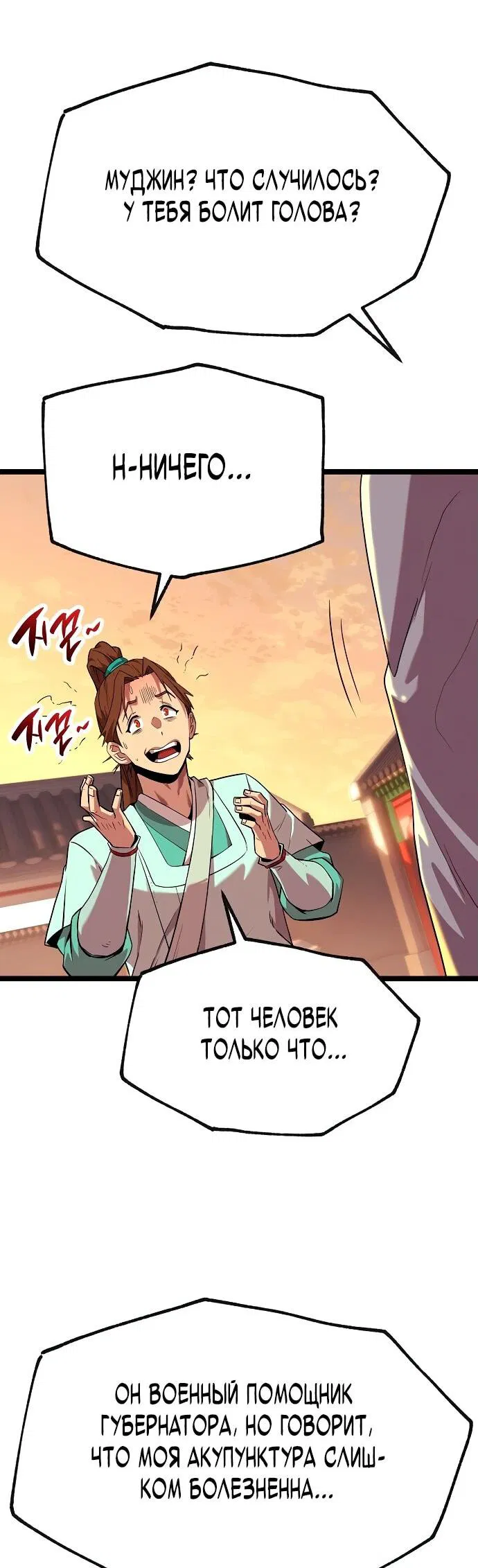 Манга Тан Мунджон - Глава 1 Страница 125