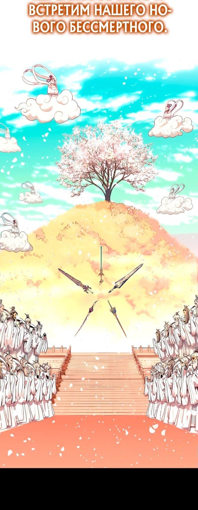 Манга Тан Мунджон - Глава 1 Страница 96