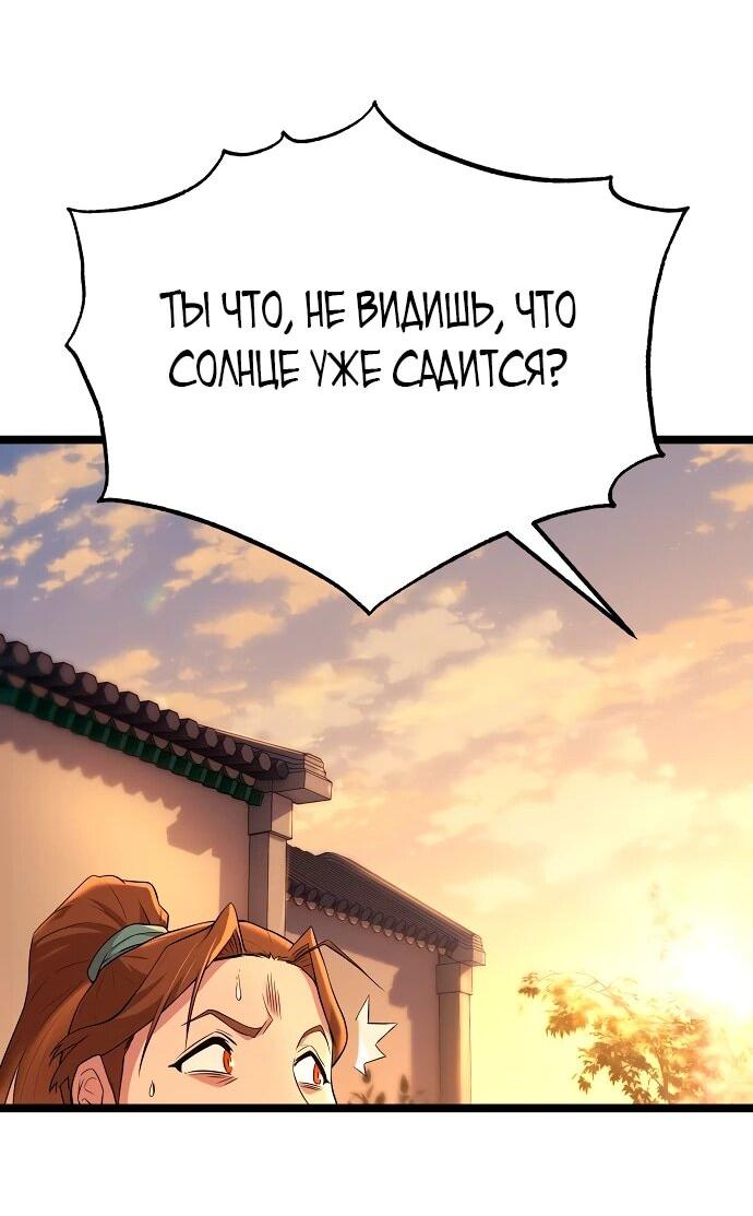 Манга Тан Мунджон - Глава 1 Страница 111