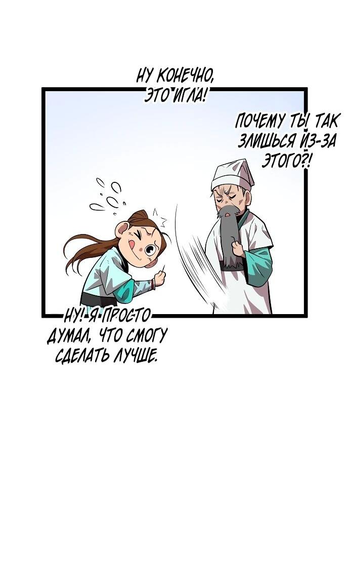 Манга Тан Мунджон - Глава 1 Страница 139