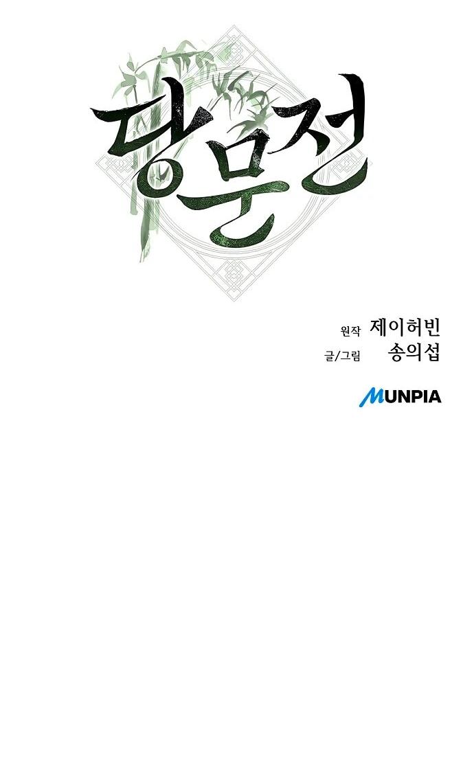 Манга Тан Мунджон - Глава 1 Страница 138