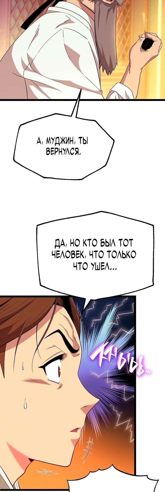 Манга Тан Мунджон - Глава 1 Страница 121