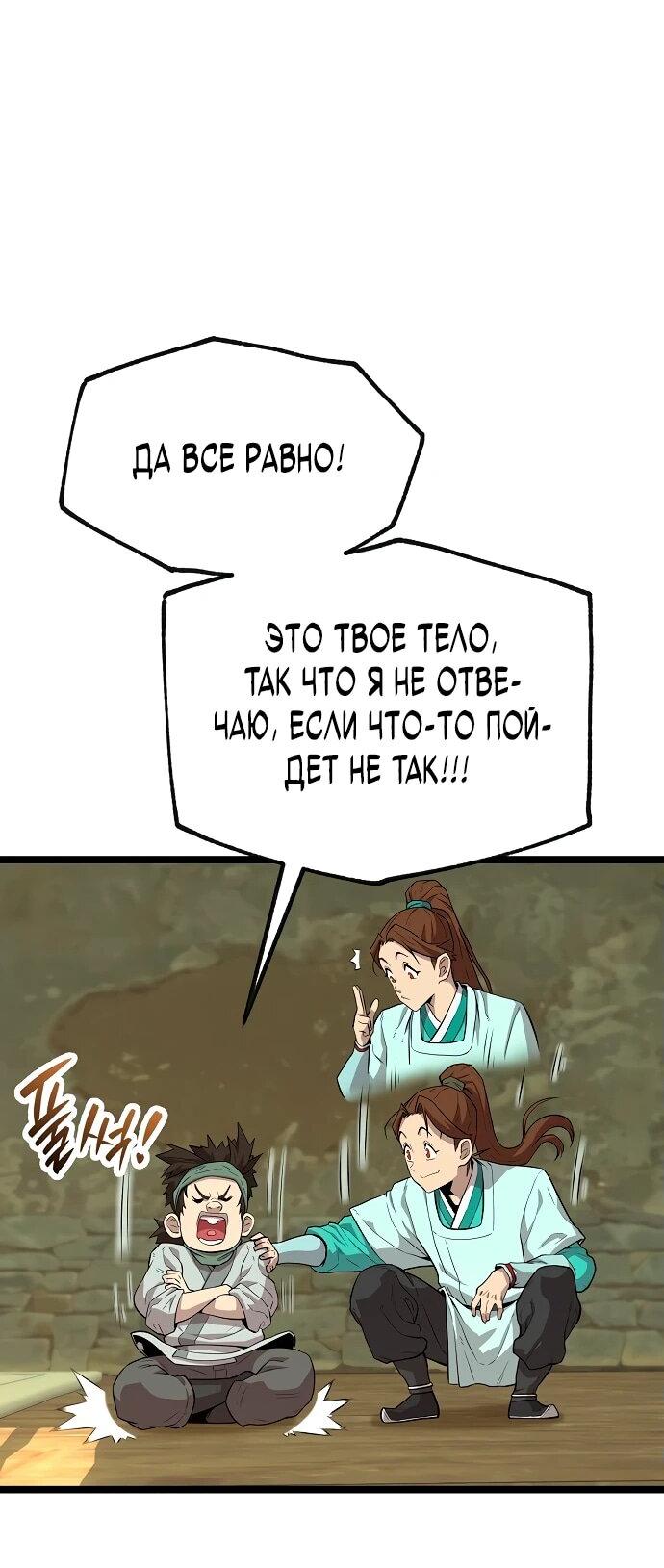 Манга Тан Мунджон - Глава 1 Страница 69