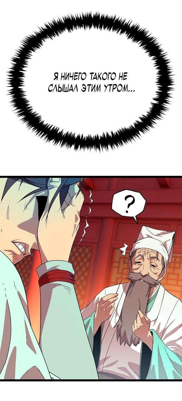 Манга Тан Мунджон - Глава 1 Страница 129