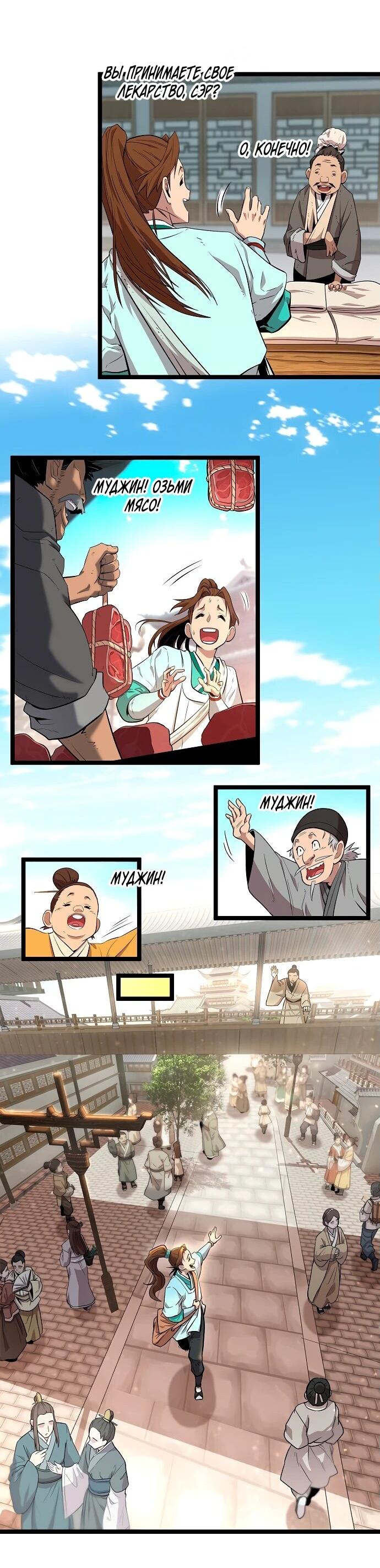 Манга Тан Мунджон - Глава 1 Страница 42