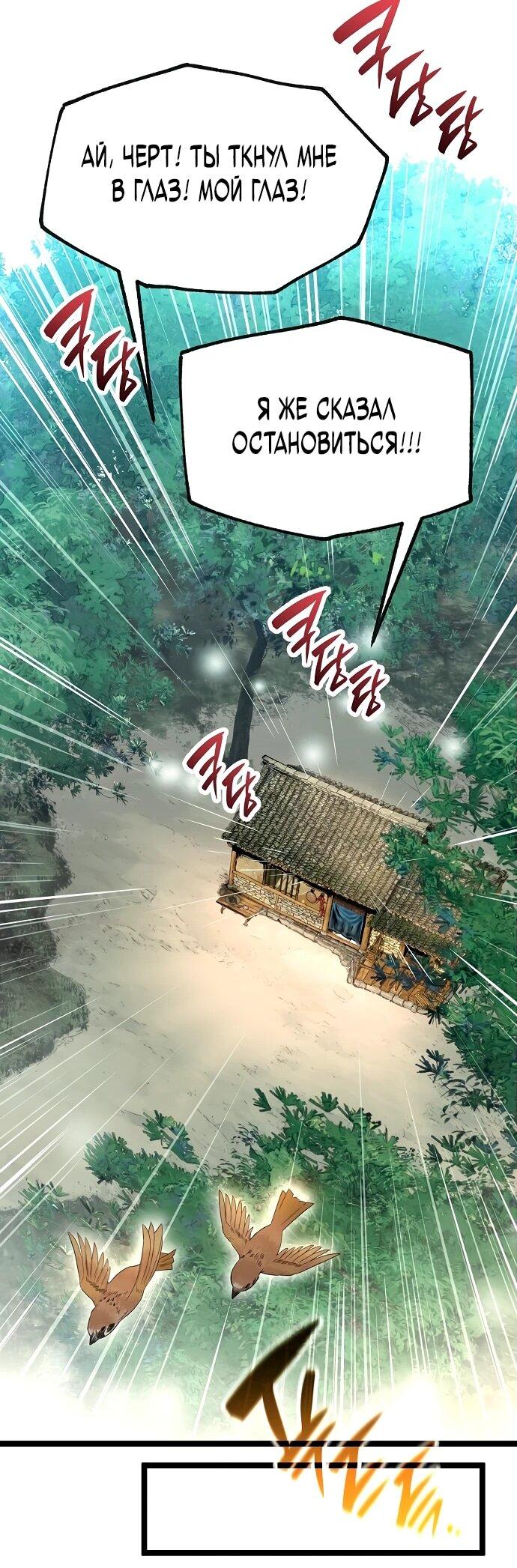 Манга Тан Мунджон - Глава 1 Страница 56