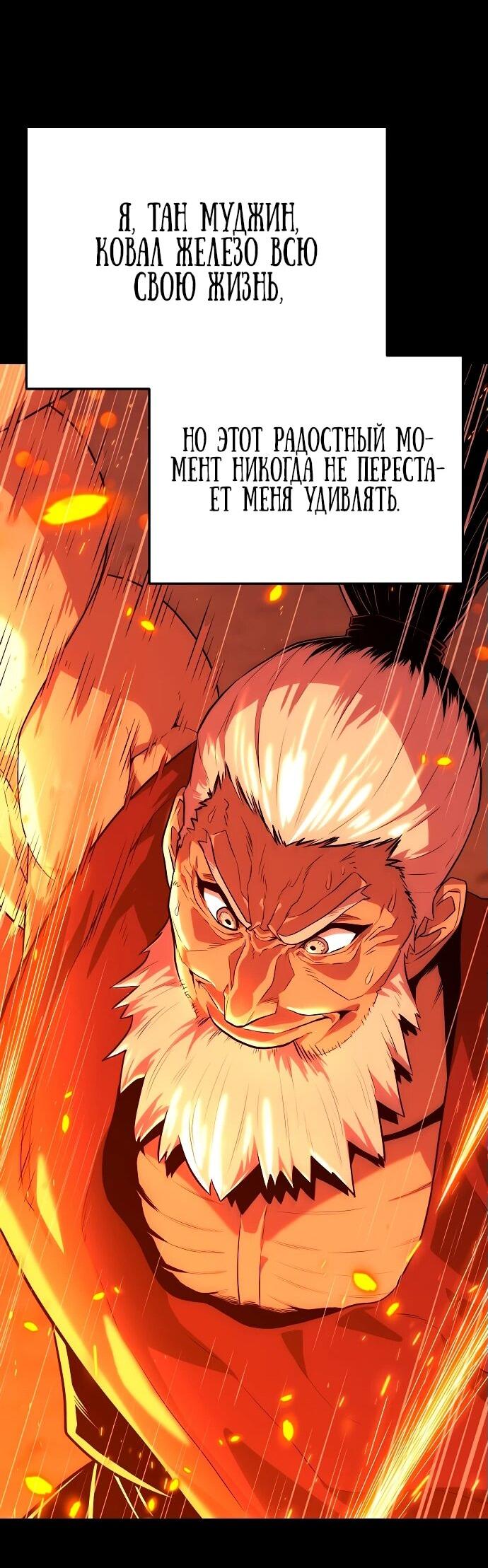 Манга Тан Мунджон - Глава 1 Страница 81