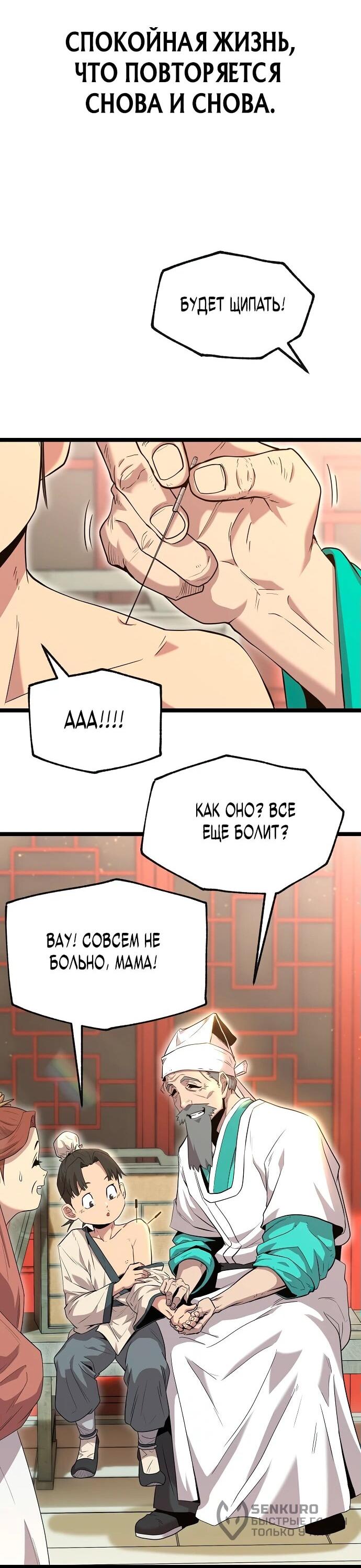 Манга Тан Мунджон - Глава 1 Страница 36