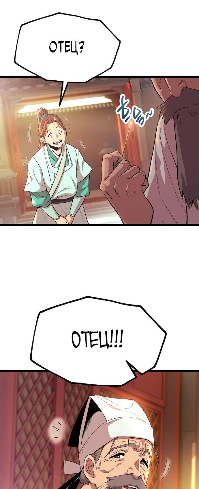 Манга Тан Мунджон - Глава 1 Страница 120