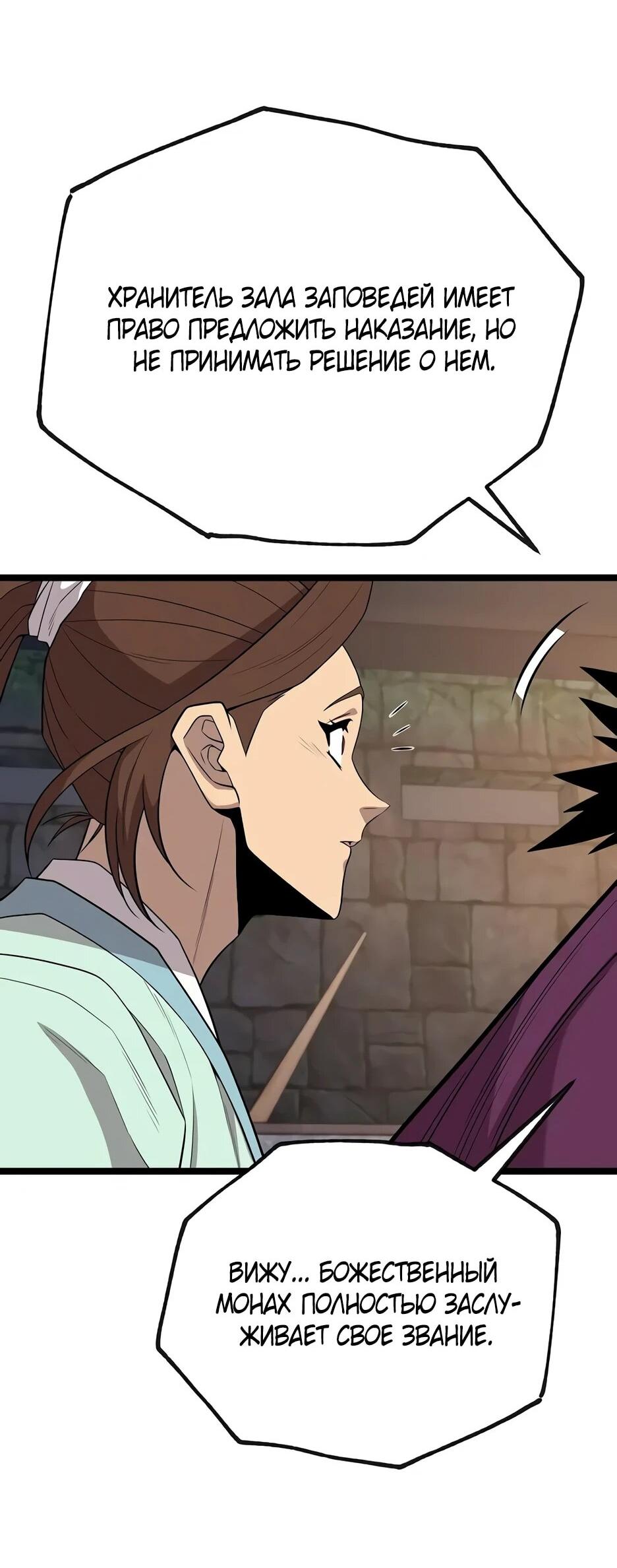 Манга Тан Мунджон - Глава 34 Страница 60