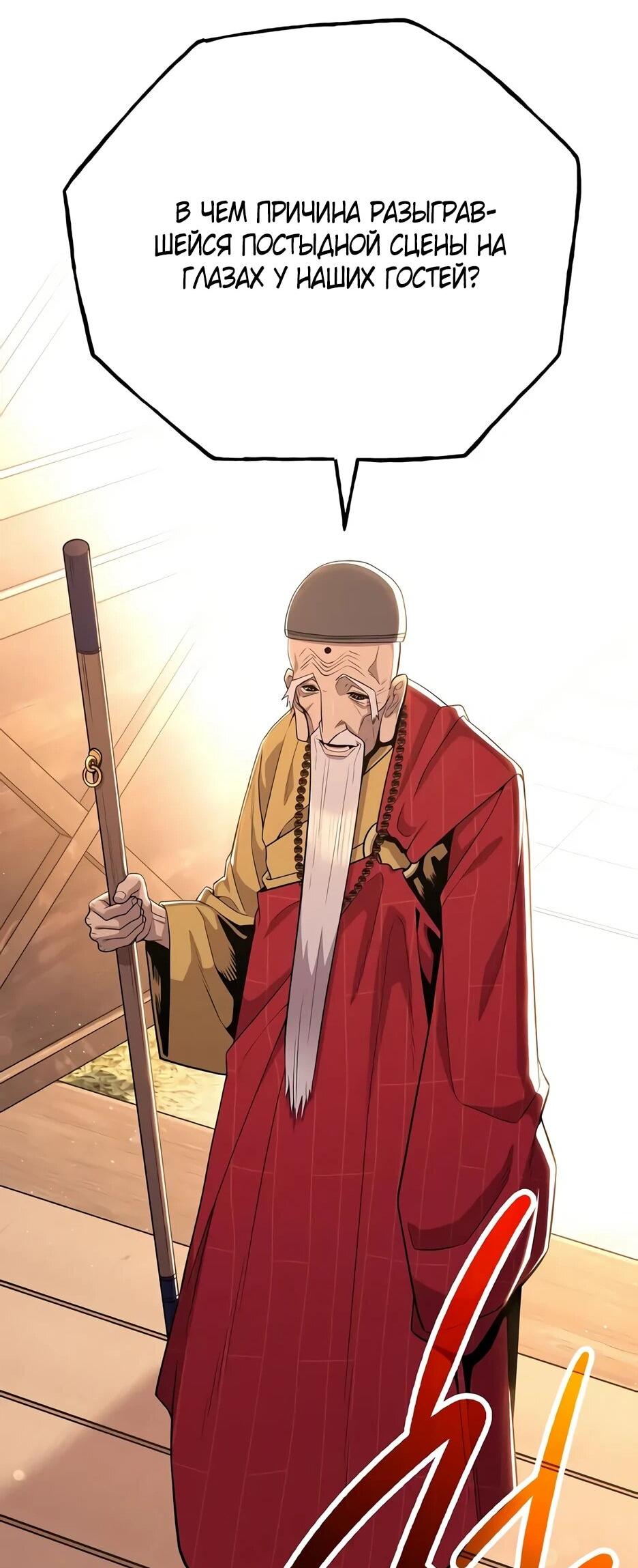 Манга Тан Мунджон - Глава 34 Страница 49