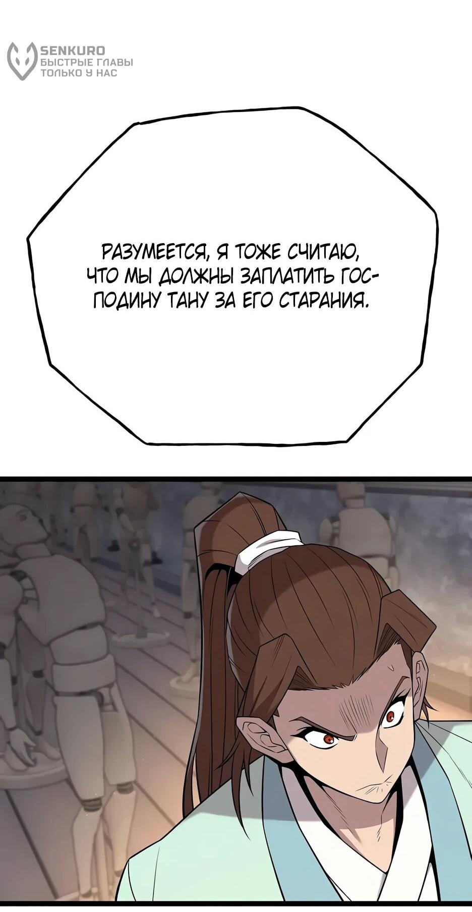 Манга Тан Мунджон - Глава 34 Страница 37