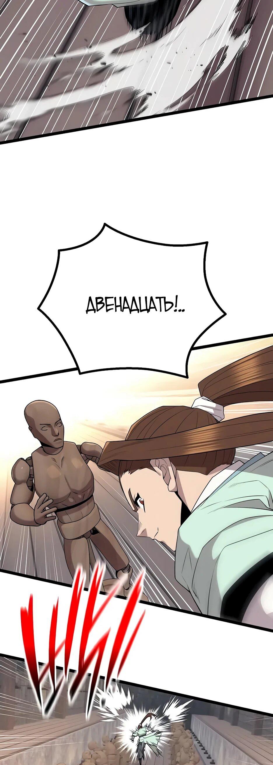 Манга Тан Мунджон - Глава 34 Страница 6