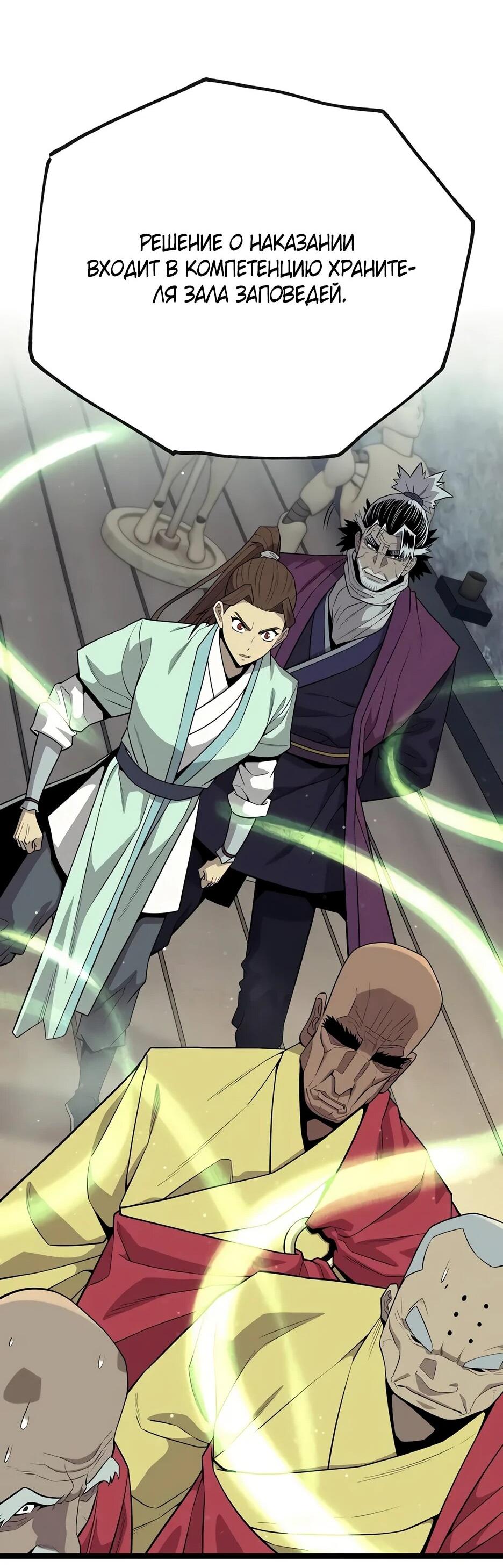 Манга Тан Мунджон - Глава 34 Страница 56