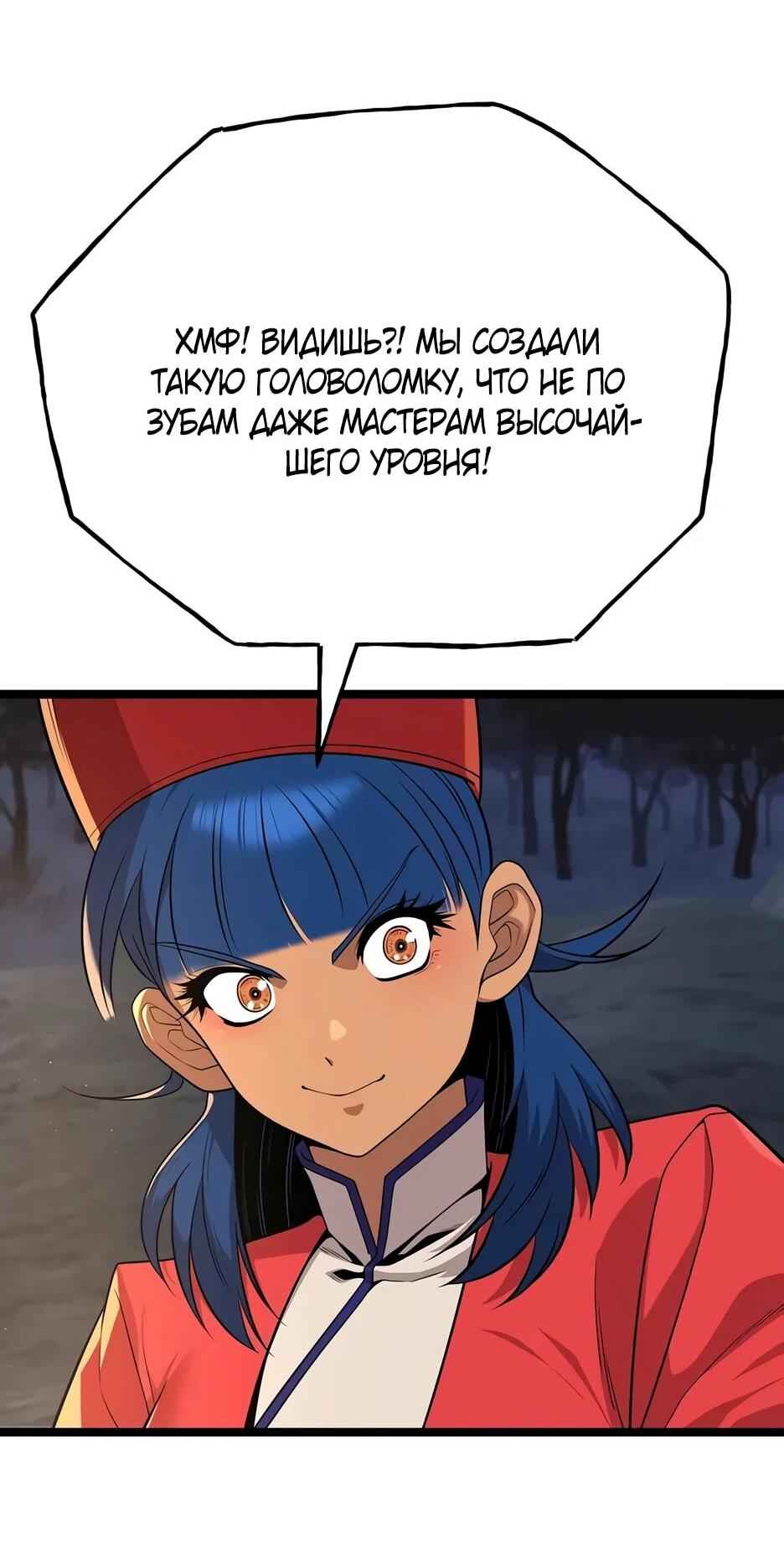 Манга Тан Мунджон - Глава 34 Страница 73