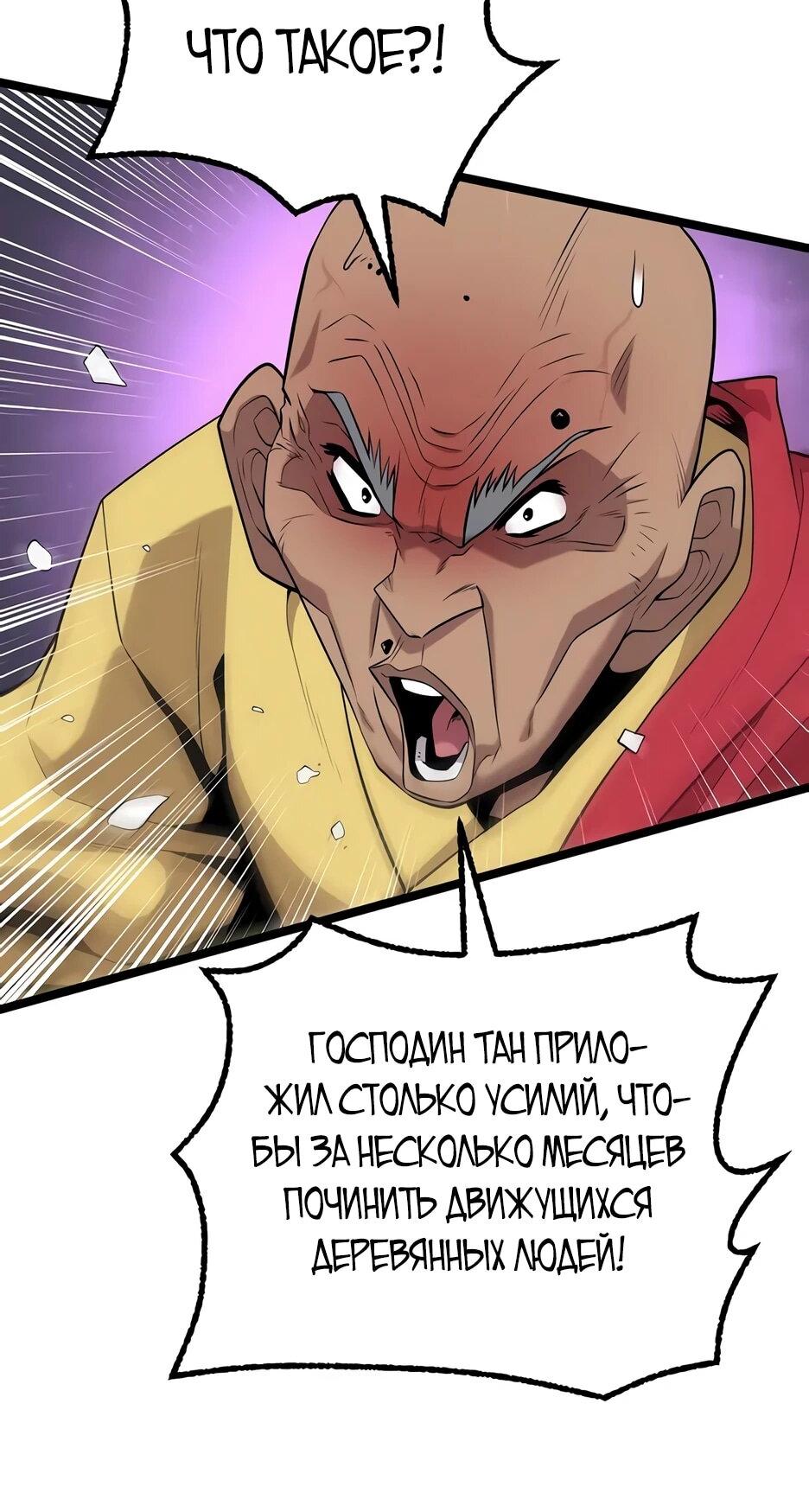 Манга Тан Мунджон - Глава 34 Страница 25