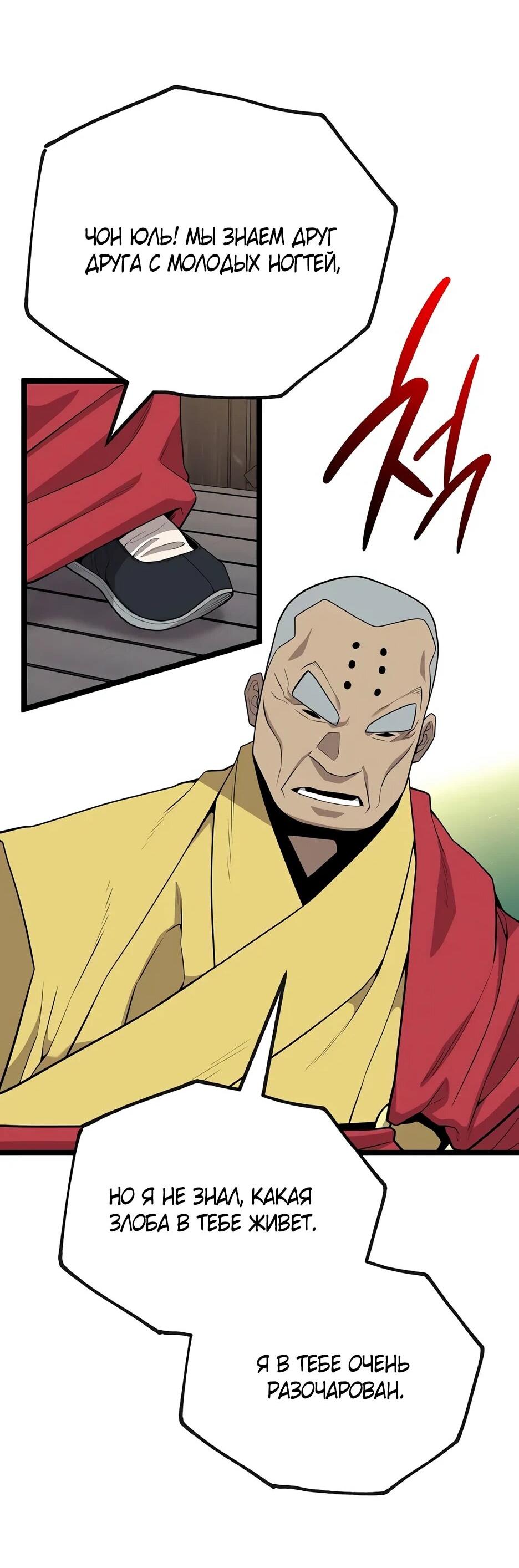 Манга Тан Мунджон - Глава 34 Страница 42