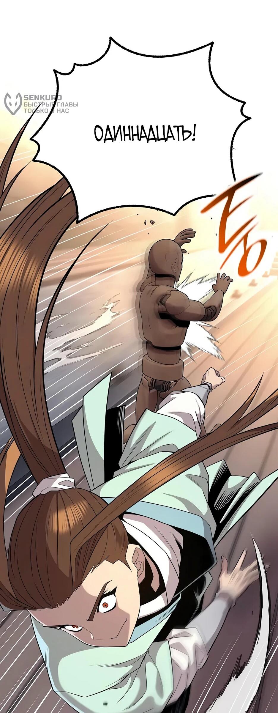 Манга Тан Мунджон - Глава 34 Страница 5