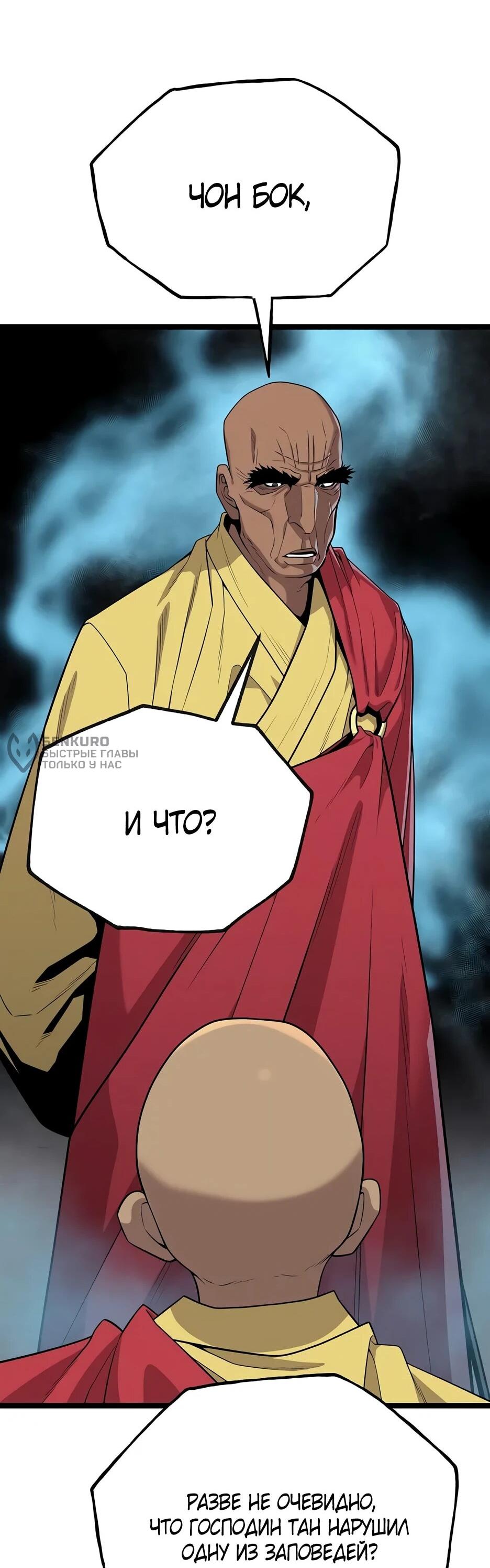 Манга Тан Мунджон - Глава 34 Страница 33