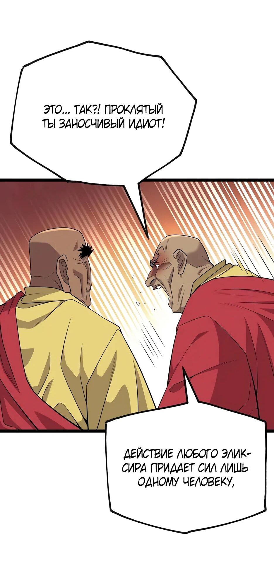 Манга Тан Мунджон - Глава 34 Страница 30