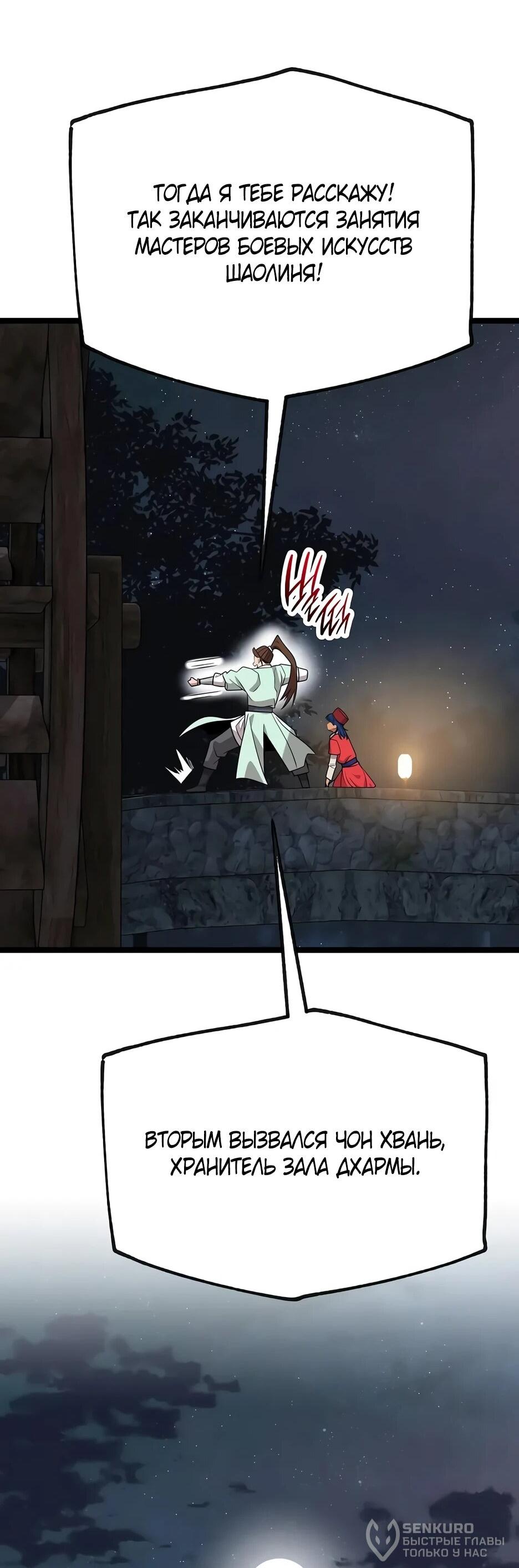 Манга Тан Мунджон - Глава 34 Страница 79