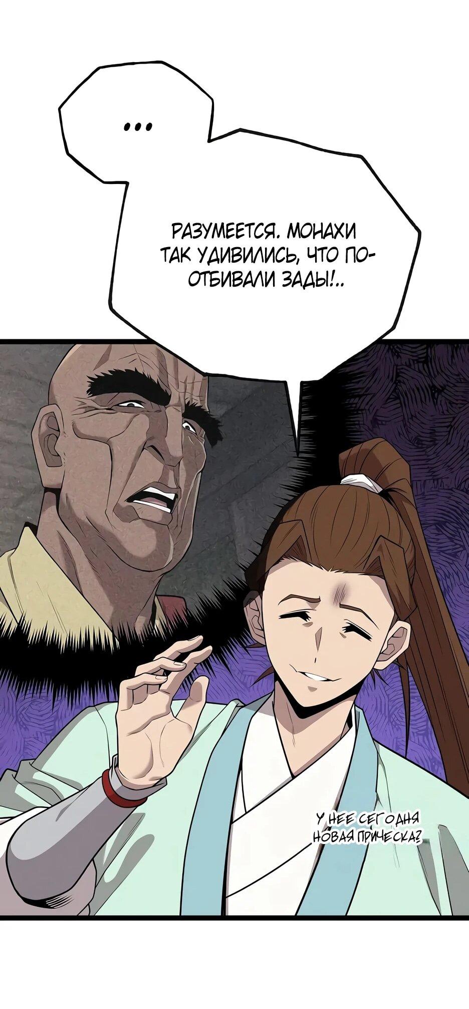 Манга Тан Мунджон - Глава 34 Страница 70