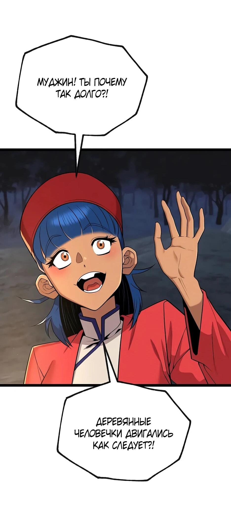 Манга Тан Мунджон - Глава 34 Страница 69