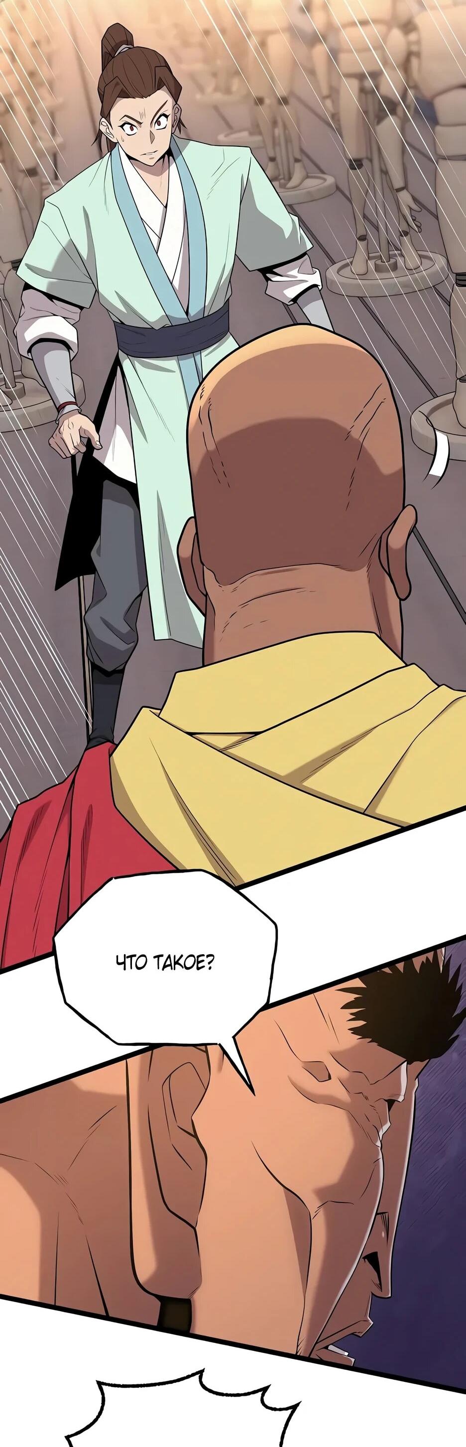 Манга Тан Мунджон - Глава 34 Страница 24