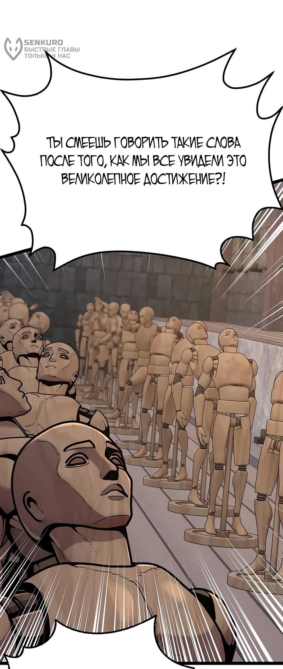 Манга Тан Мунджон - Глава 34 Страница 26