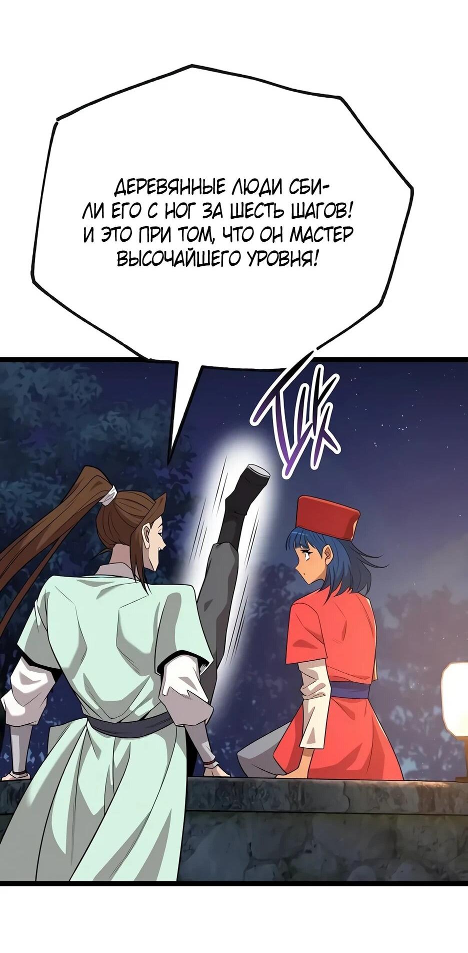 Манга Тан Мунджон - Глава 34 Страница 72