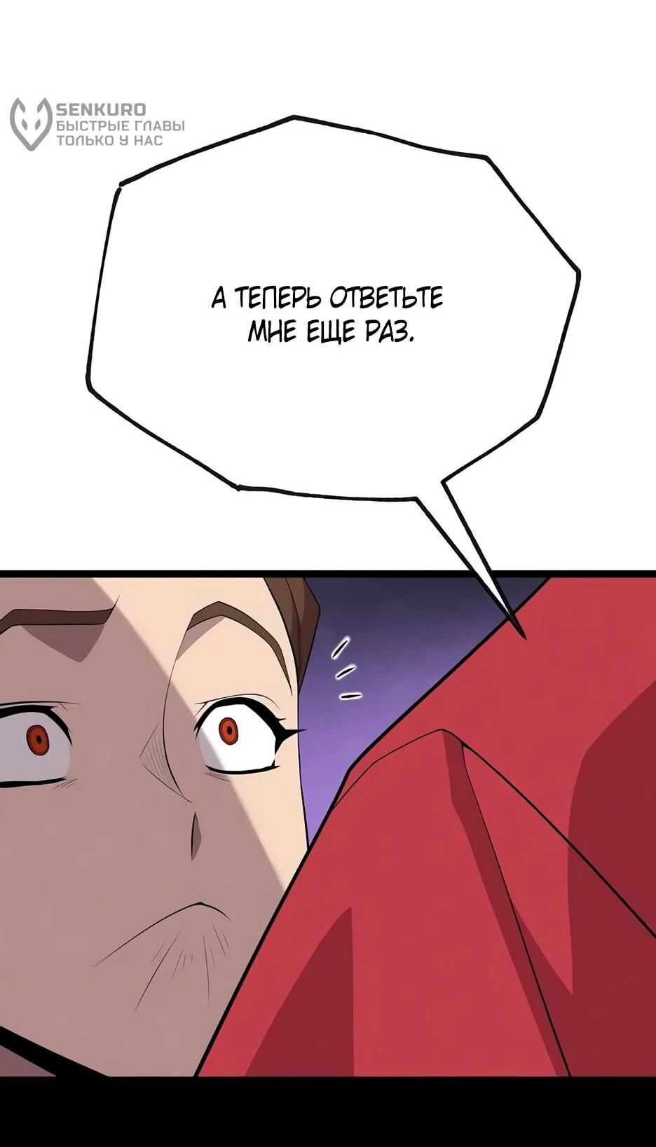 Манга Тан Мунджон - Глава 34 Страница 18