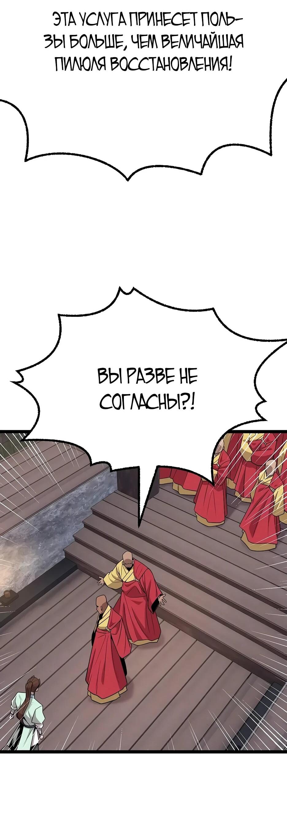 Манга Тан Мунджон - Глава 34 Страница 28