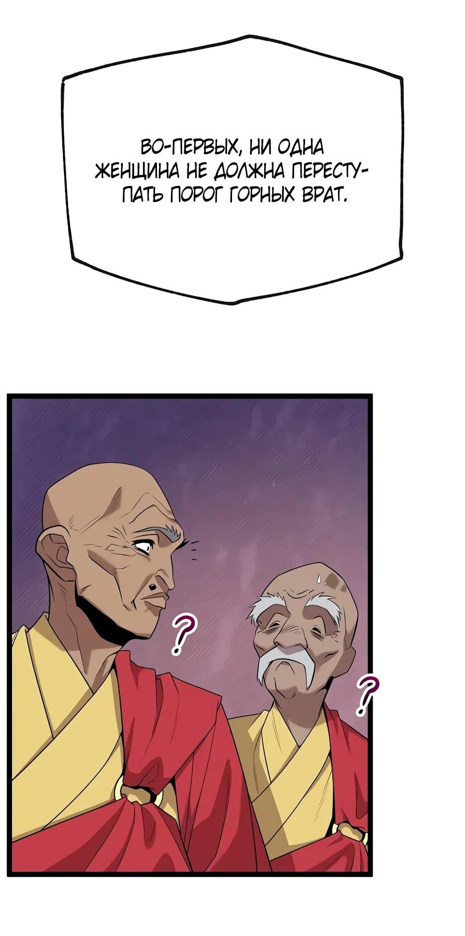 Манга Тан Мунджон - Глава 34 Страница 13