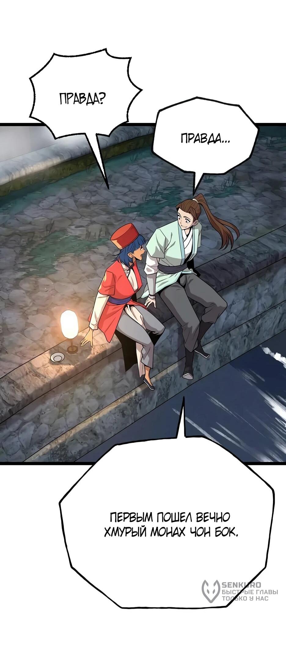 Манга Тан Мунджон - Глава 34 Страница 71