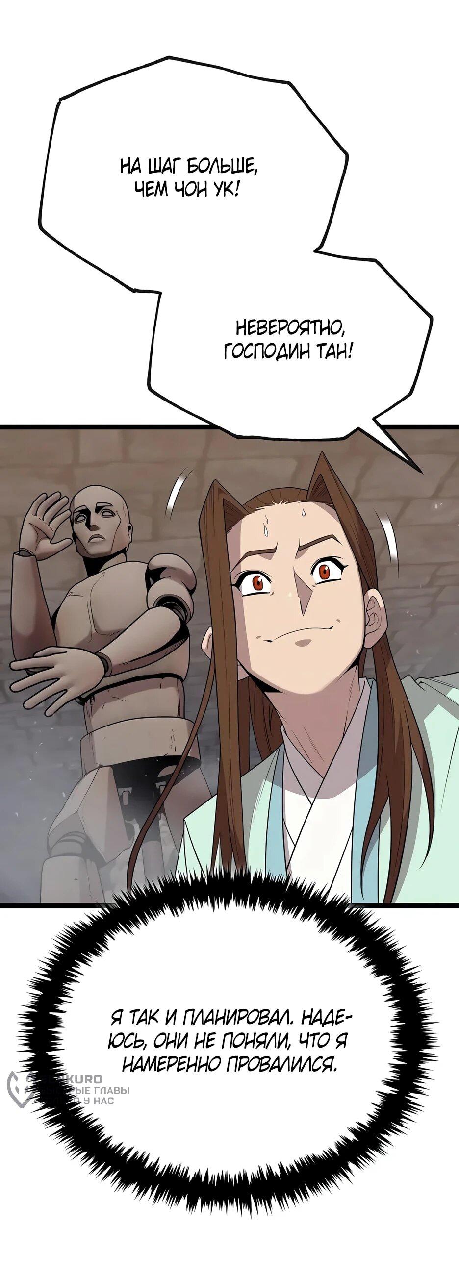 Манга Тан Мунджон - Глава 34 Страница 8