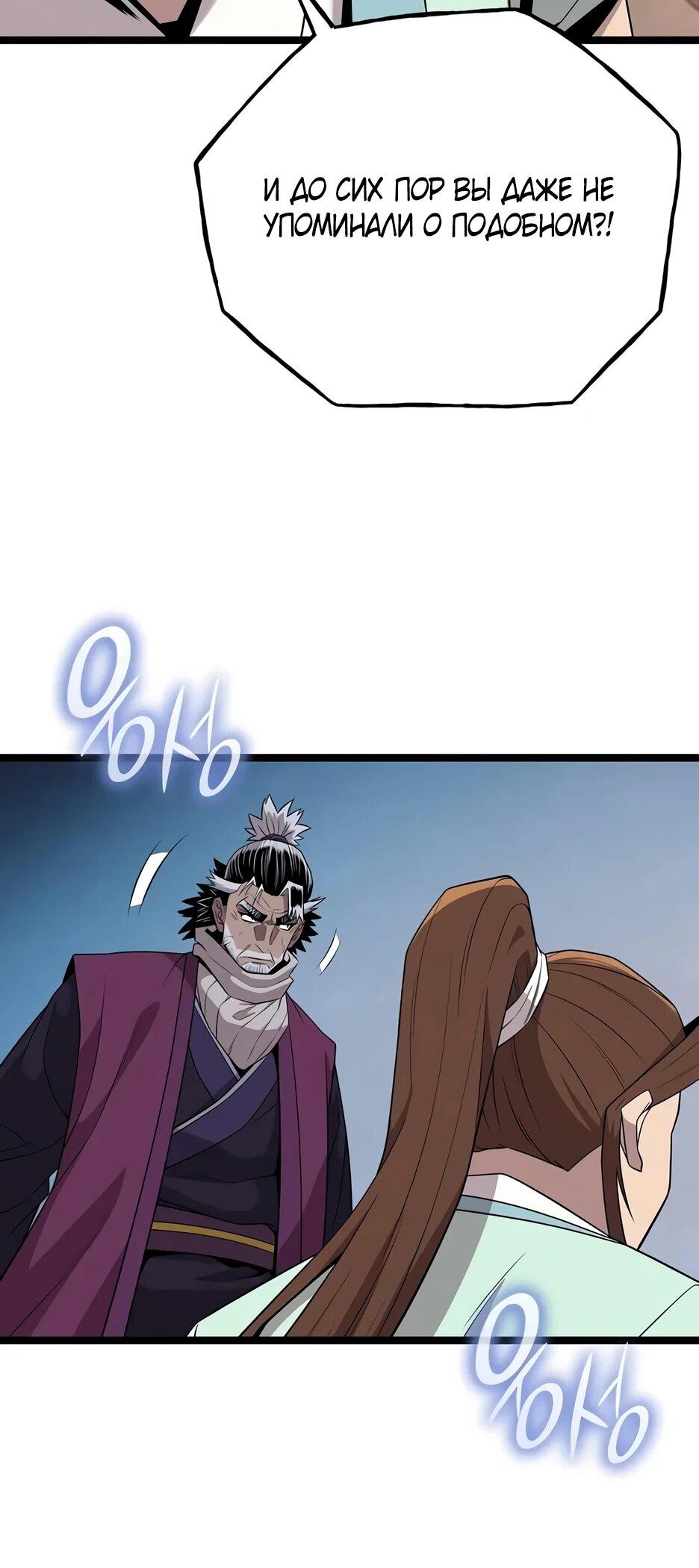 Манга Тан Мунджон - Глава 34 Страница 22