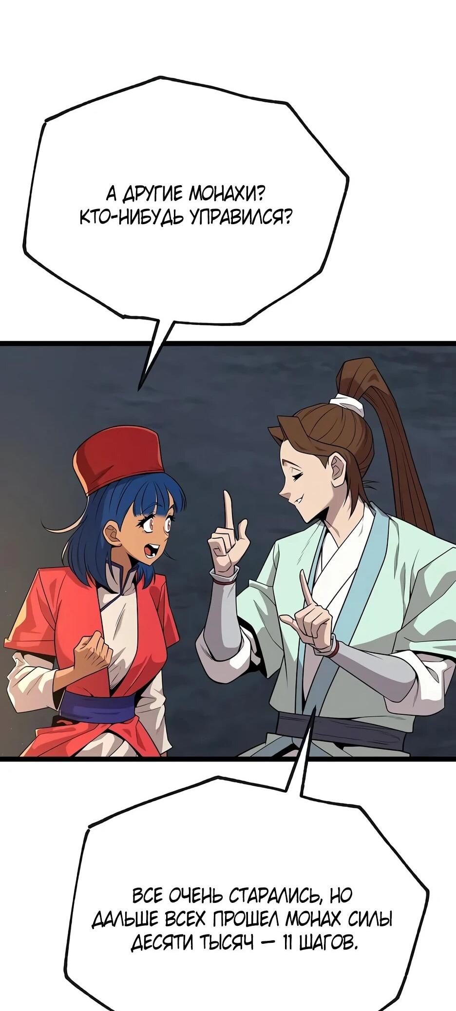 Манга Тан Мунджон - Глава 34 Страница 74