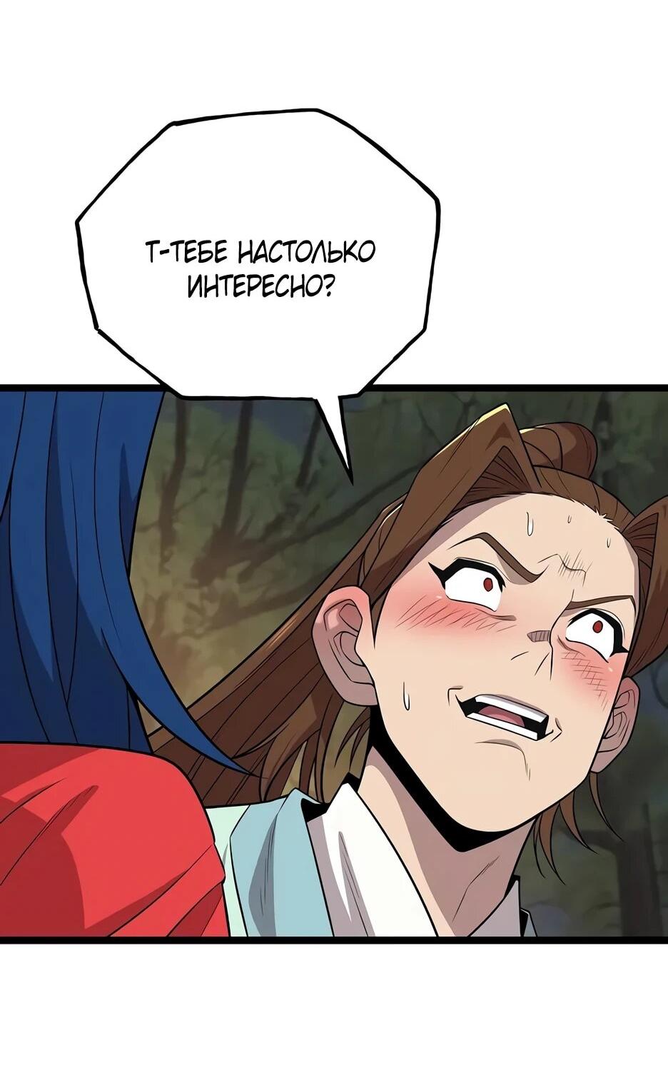 Манга Тан Мунджон - Глава 34 Страница 76