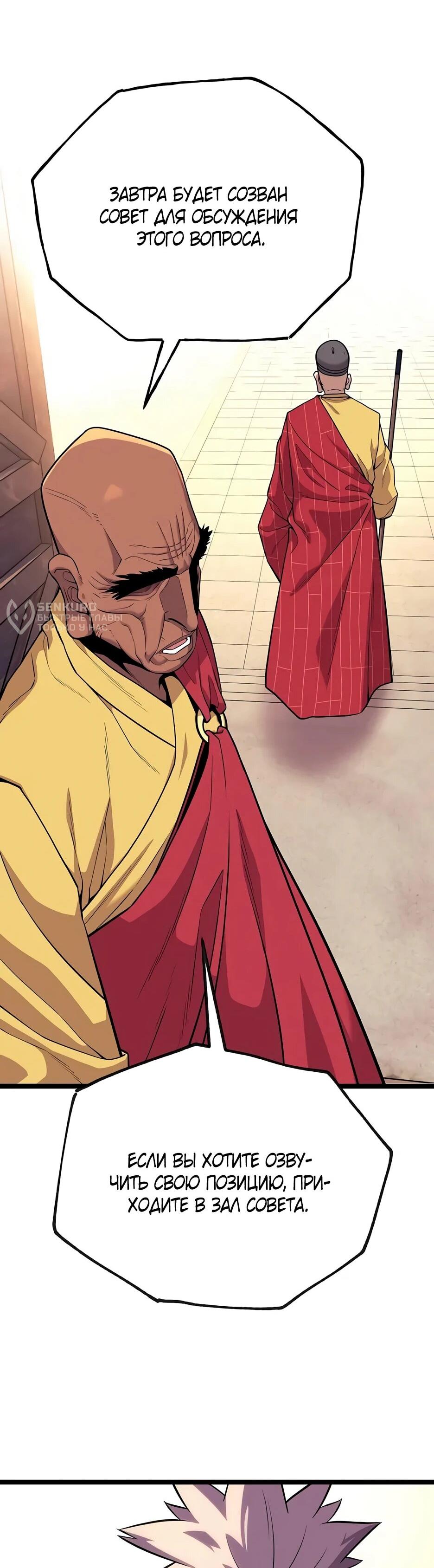 Манга Тан Мунджон - Глава 34 Страница 63