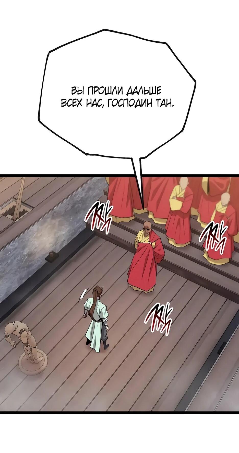 Манга Тан Мунджон - Глава 34 Страница 9