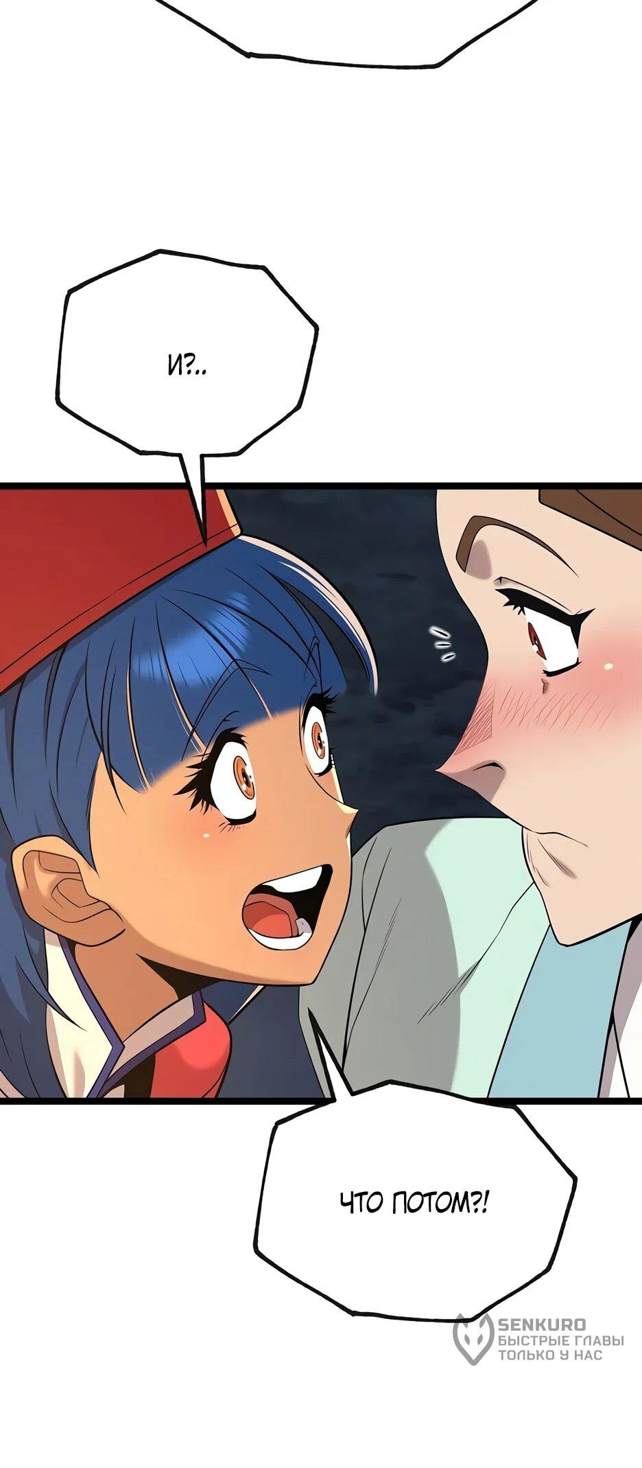 Манга Тан Мунджон - Глава 34 Страница 75