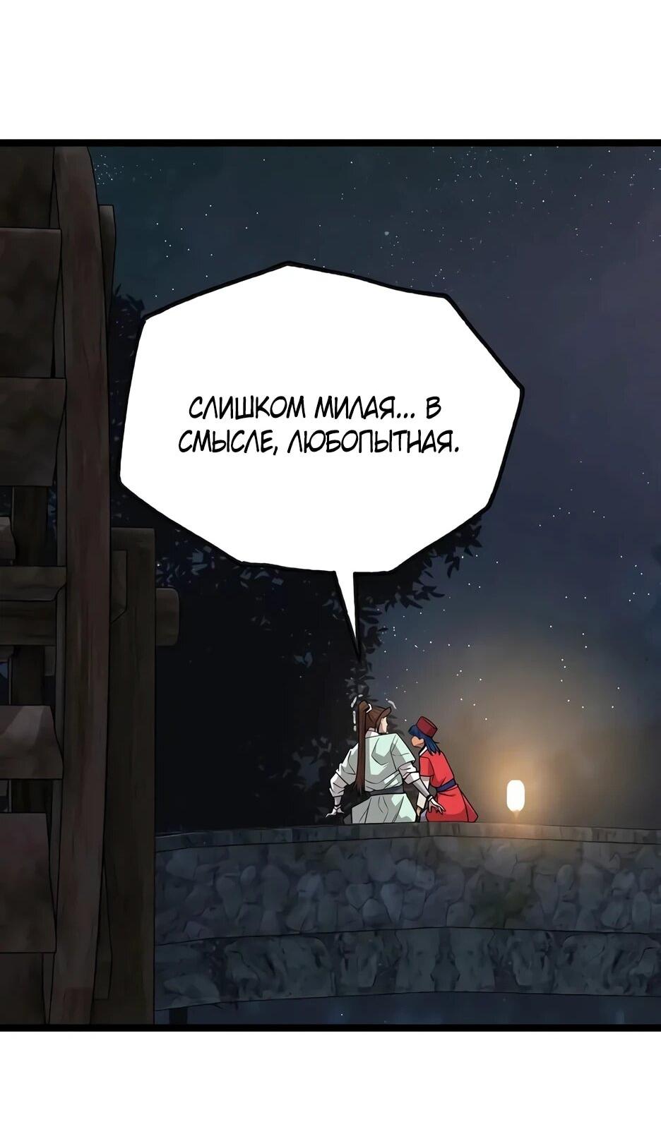 Манга Тан Мунджон - Глава 34 Страница 78