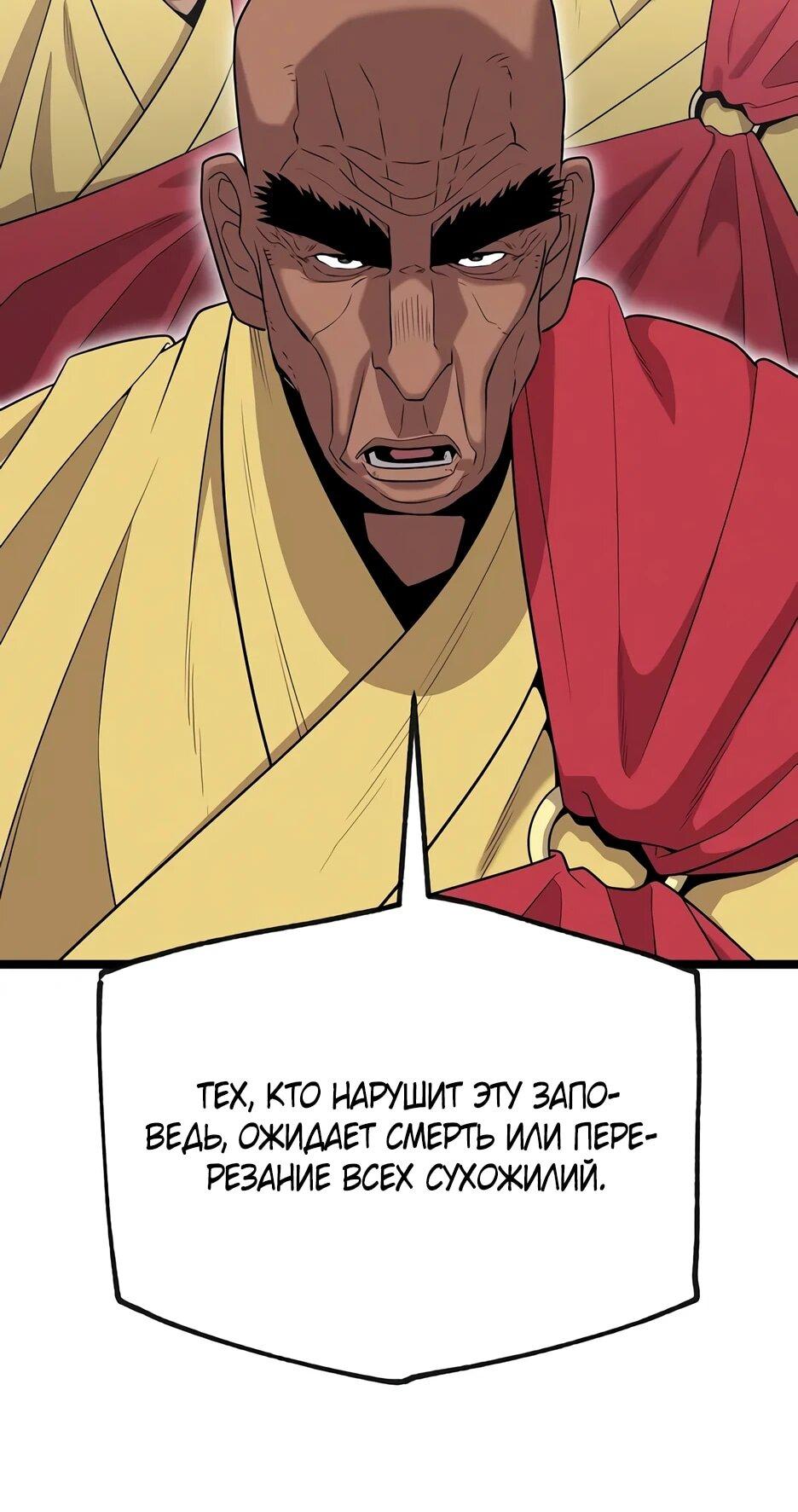 Манга Тан Мунджон - Глава 34 Страница 17