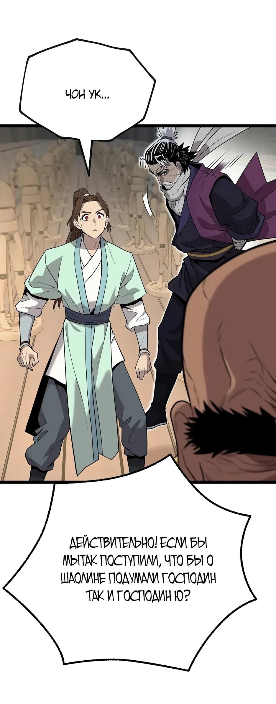 Манга Тан Мунджон - Глава 34 Страница 43