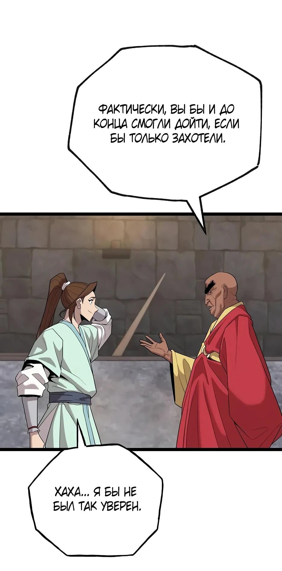 Манга Тан Мунджон - Глава 34 Страница 10