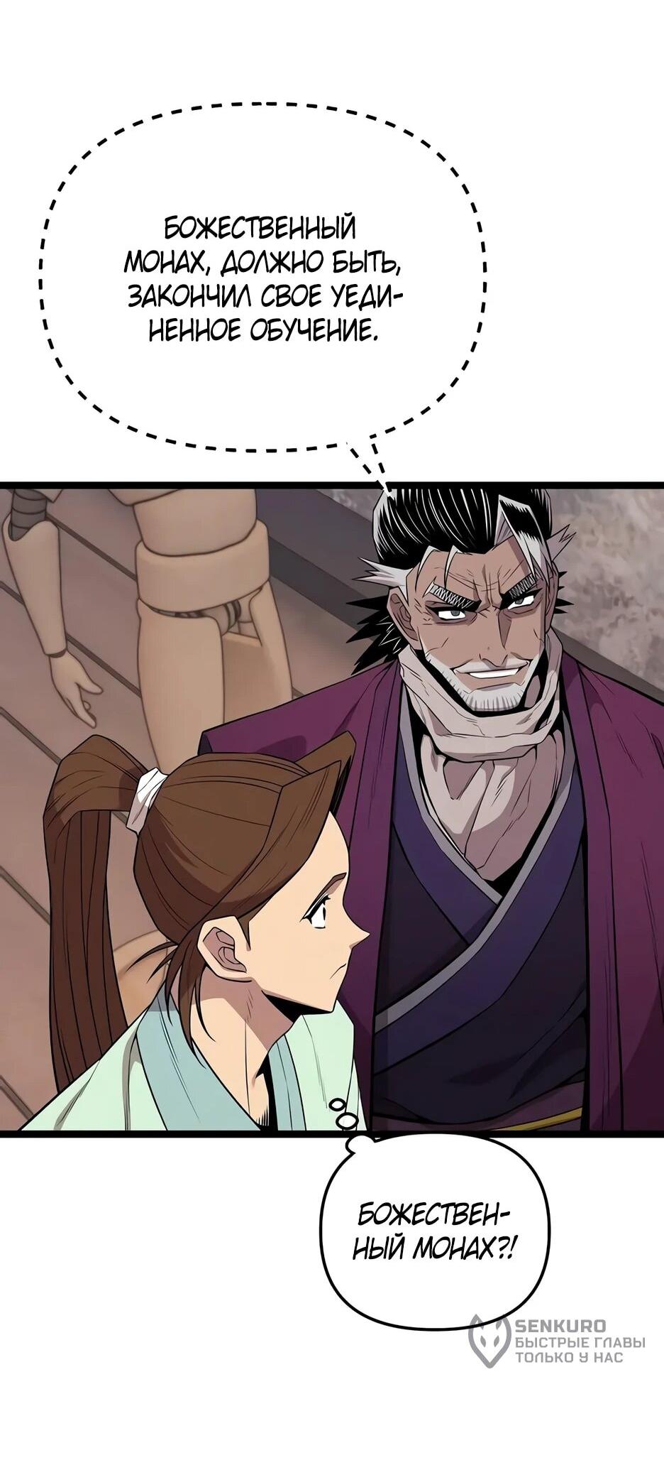 Манга Тан Мунджон - Глава 34 Страница 51