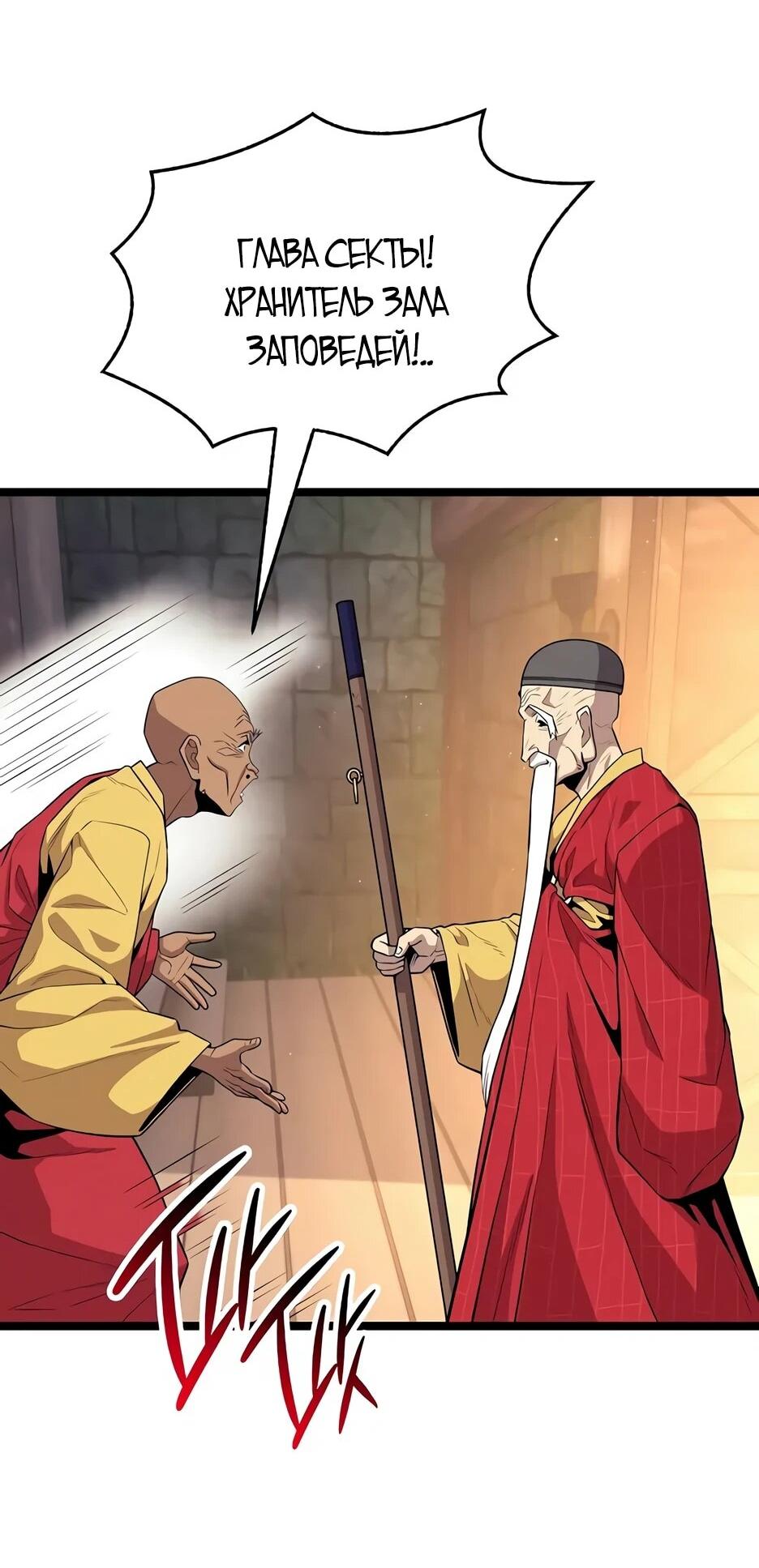 Манга Тан Мунджон - Глава 34 Страница 52