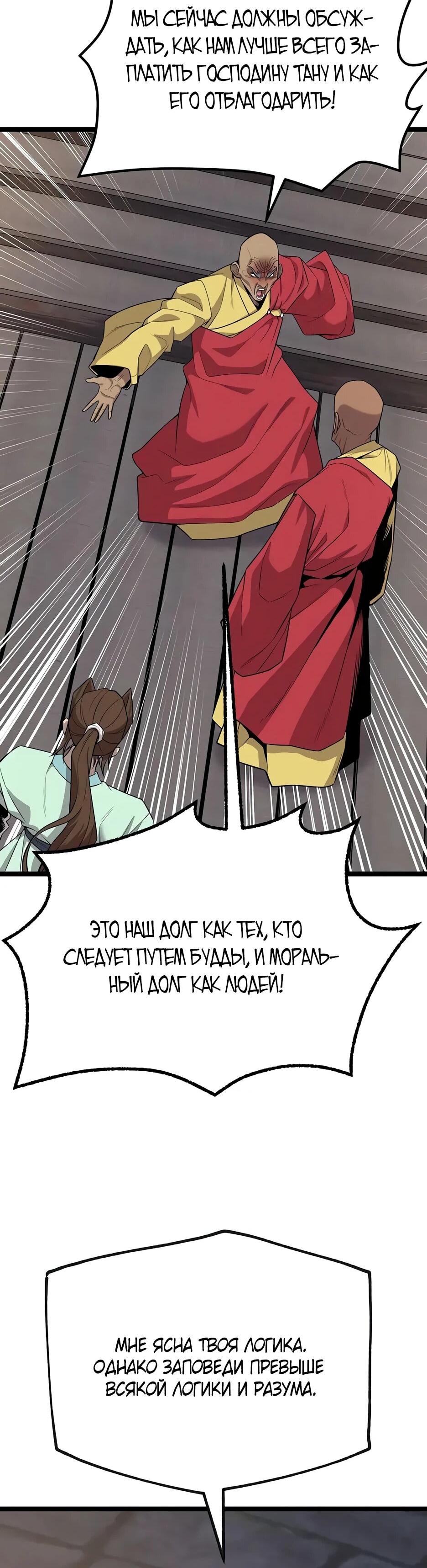 Манга Тан Мунджон - Глава 34 Страница 35